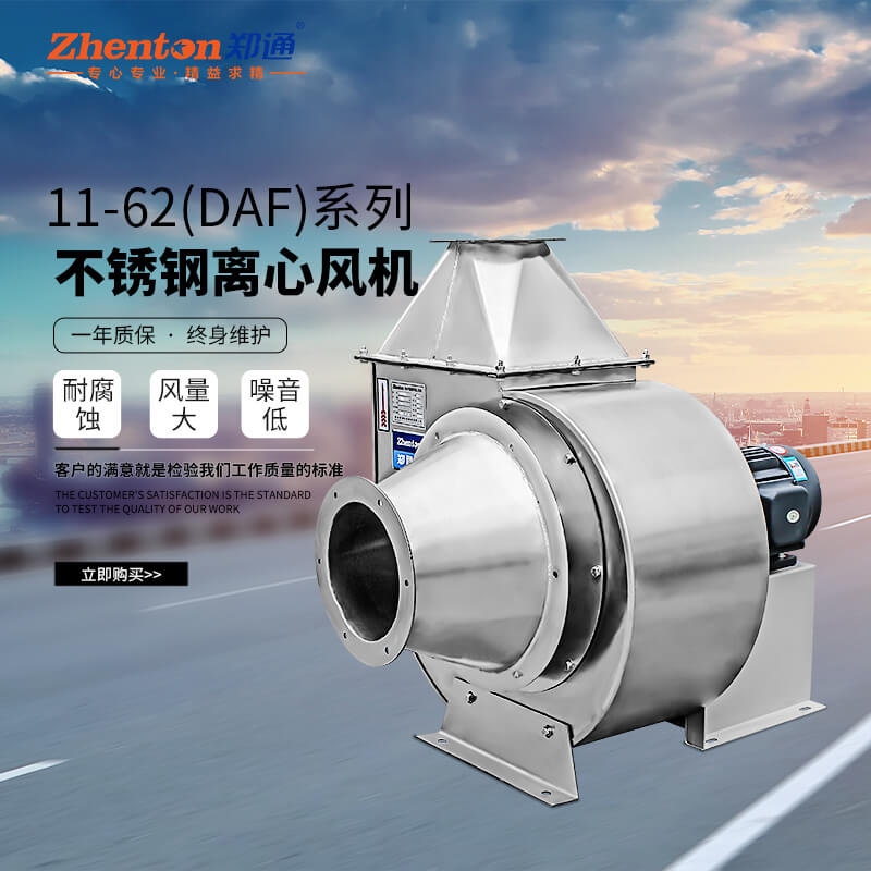 11-62不銹鋼風(fēng)機