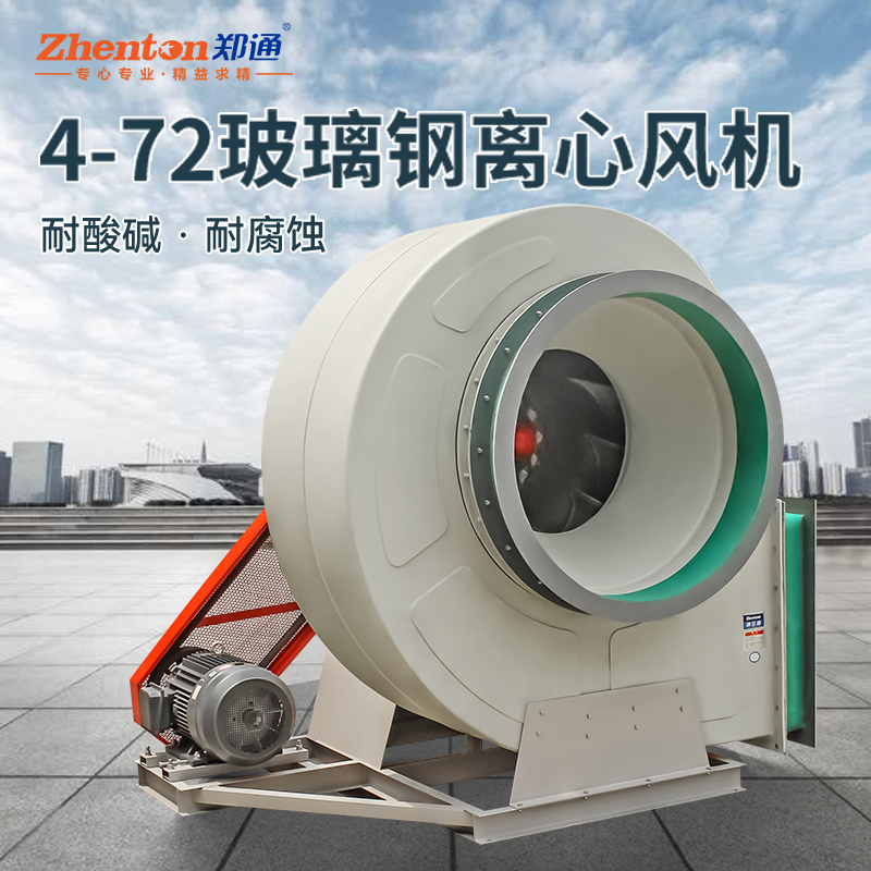 如何正確運行玻璃鋼風(fēng)機【鄭通風(fēng)機】