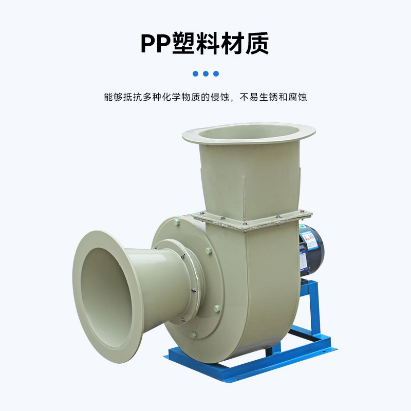 F4-72-3.2A式pp離心風(fēng)機