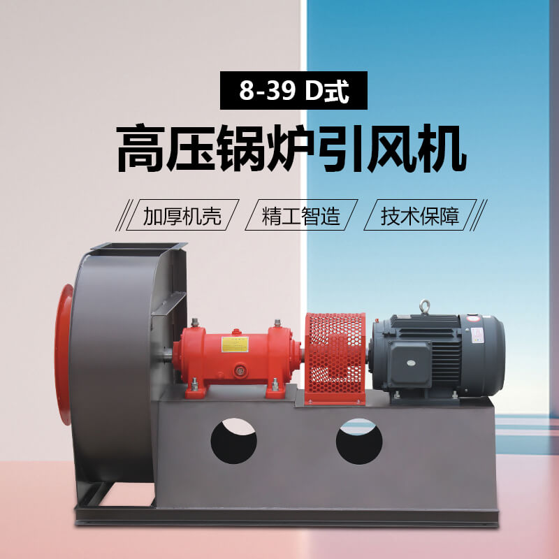 離心式鍋爐引風(fēng)機