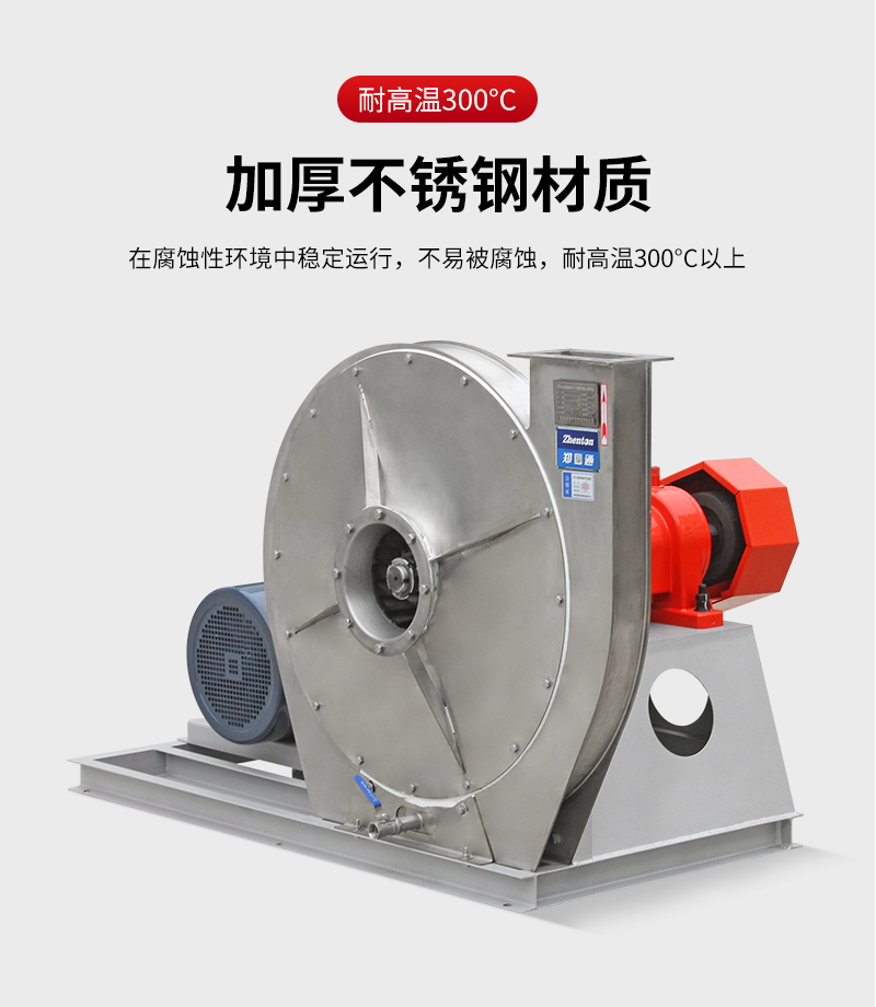 9-12不銹鋼高壓離心風(fēng)機