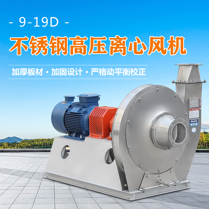 怎么正確的使用不銹鋼離心風(fēng)機？鄭通風(fēng)機廠(chǎng)家直銷(xiāo)質(zhì)量可靠