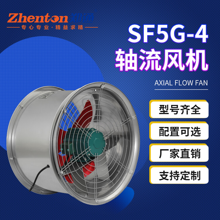 SF管道軸流風(fēng)機