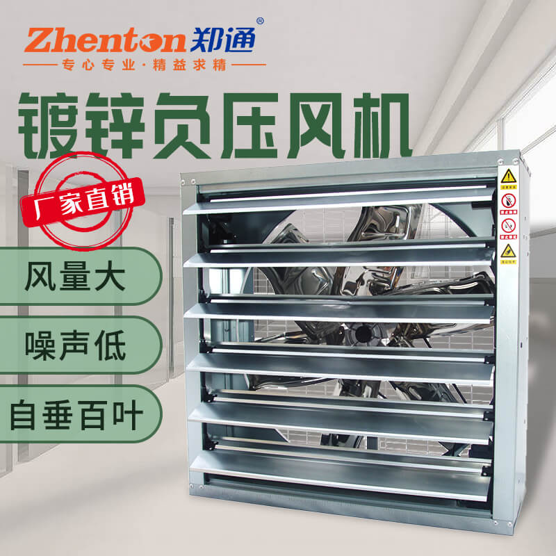 鍍鋅板負壓風(fēng)機