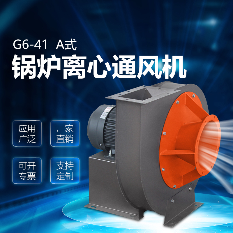 G6-41A式鍋爐離心通風(fēng)機