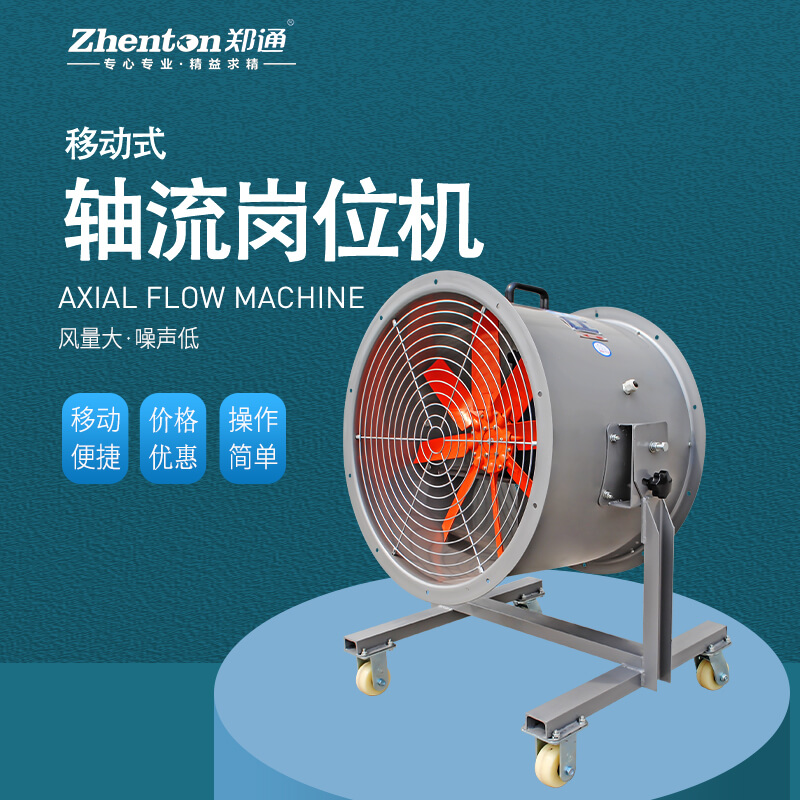 JGFS移動(dòng)式崗位風(fēng)機