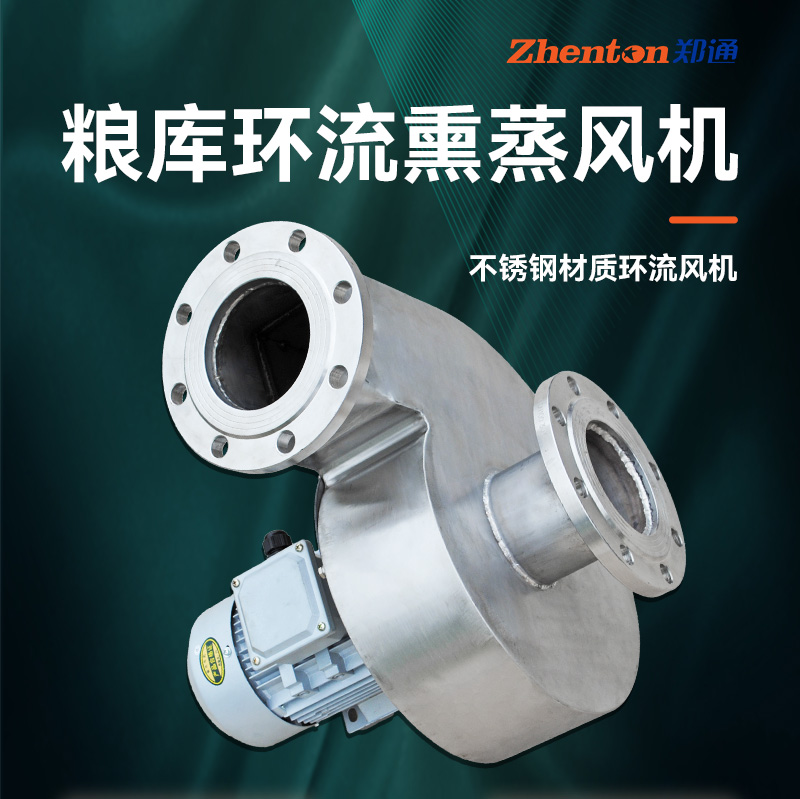 糧庫環(huán)流熏蒸風(fēng)機