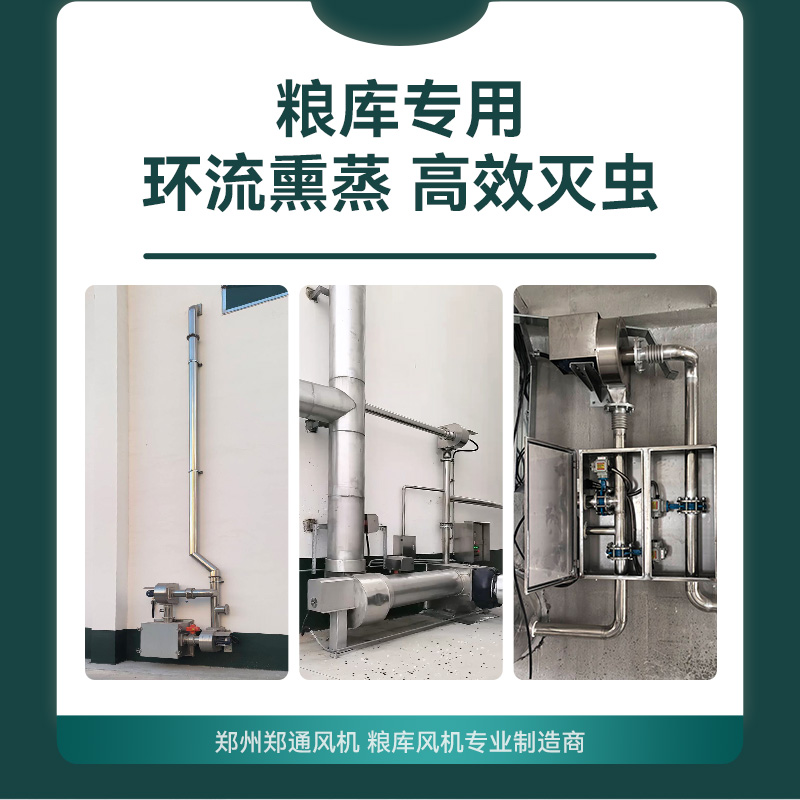 糧庫環(huán)流熏蒸風(fēng)機產(chǎn)品特點(diǎn)