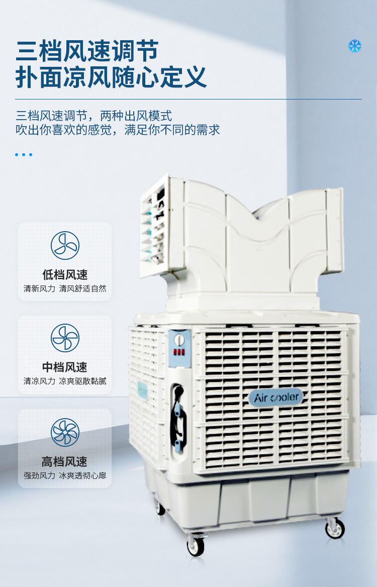 移動(dòng)式工業(yè)冷風(fēng)機
