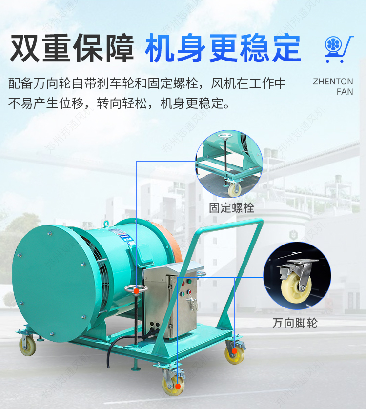 糧庫專(zhuān)用-移動(dòng)式混流風(fēng)機