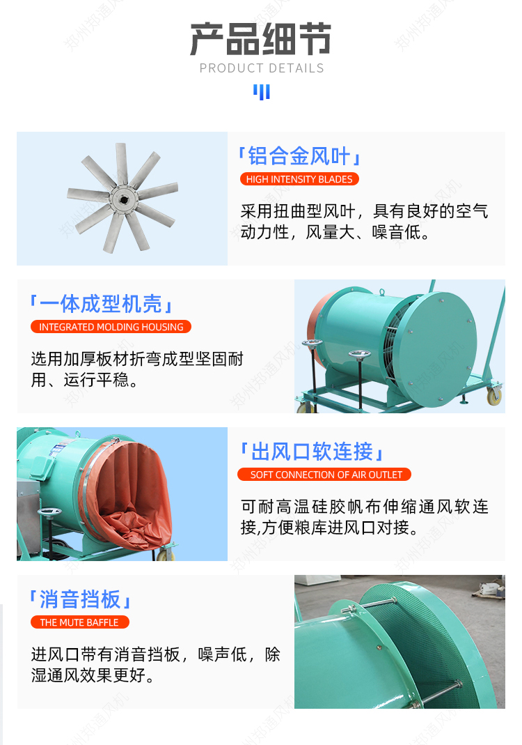 糧庫專(zhuān)用-移動(dòng)式混流風(fēng)機