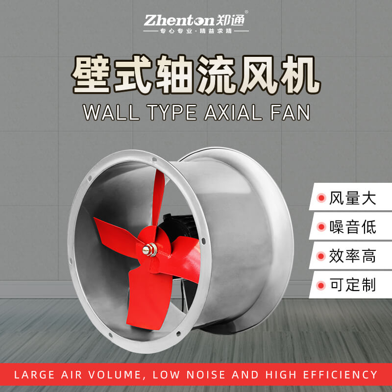 壁式軸流風(fēng)機